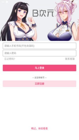b次元动漫app官方下载入口 截图3