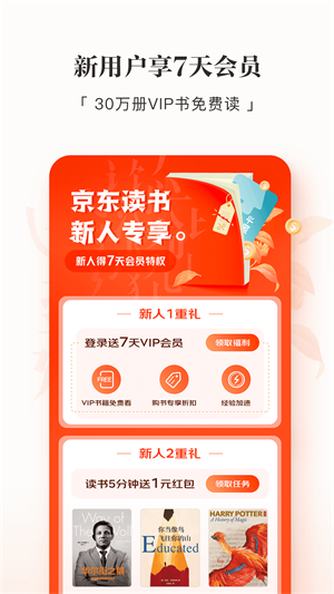 京东读书app 截图5