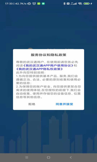 我的武汉通2025 截图2