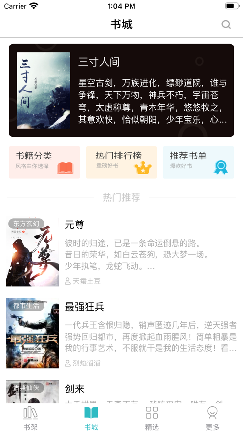 心悦阅读 截图3