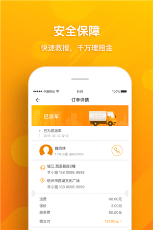 桔瓣优送 截图3