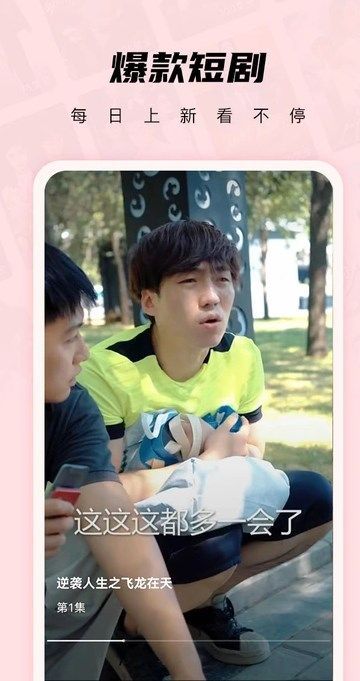 薄荷短剧 截图4