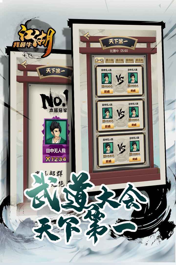 江湖我最牛完整版 截图2