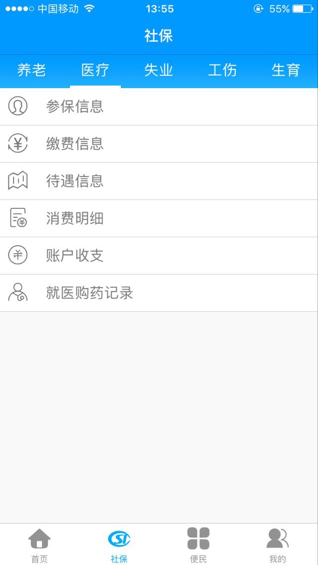 龙江人社app 截图2