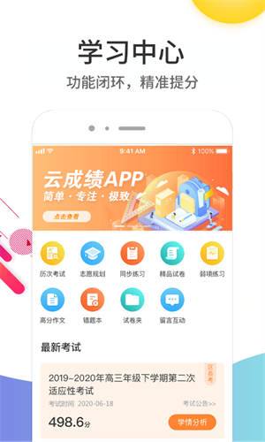 云成绩app查询成绩 截图5