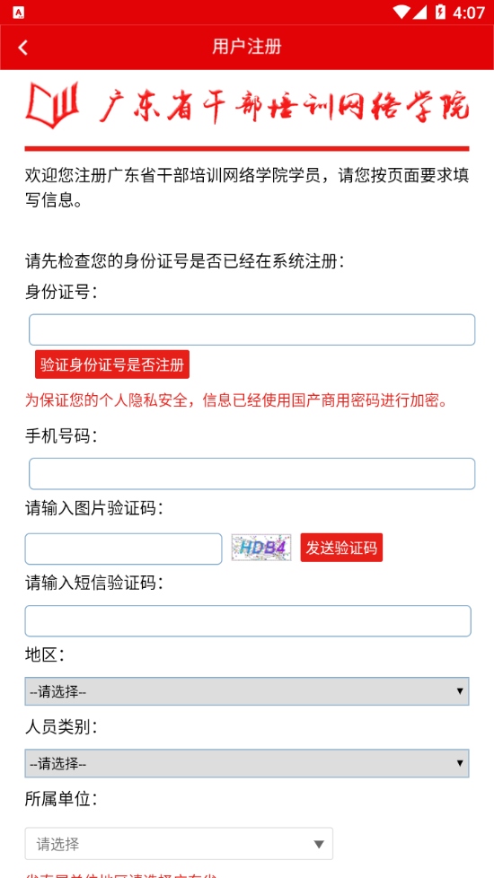 广东网院app 截图2