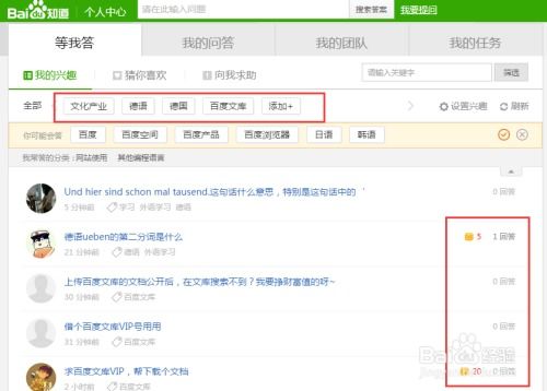 揭秘：轻松查看百度知道财富值的技巧 4