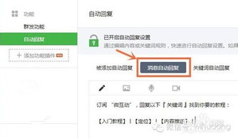 微信平台智能自动回复设置 1