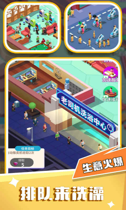 洗浴风云游戏 截图2