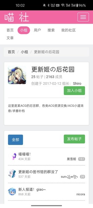 喵社app免费 截图3