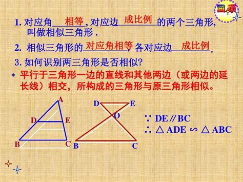 怎样确定两个三角形是否相似？ 3