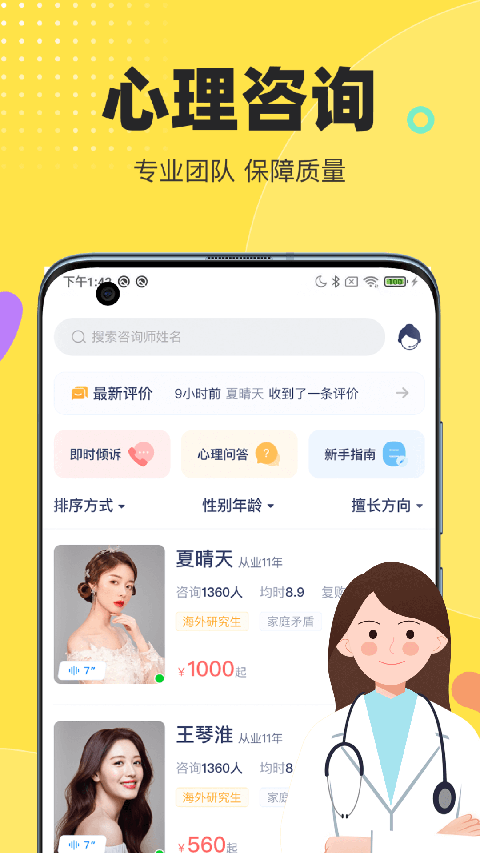 情说心理咨询 截图4