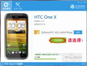 HTC One X (S720e) 官方解锁指南 3