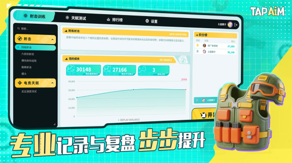 tapaim练枪官网正版 截图5