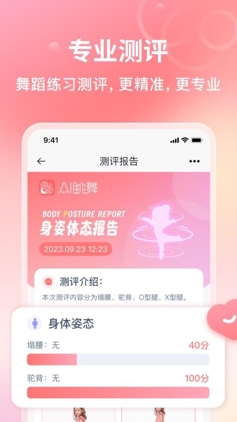 AI眺舞教师版 1