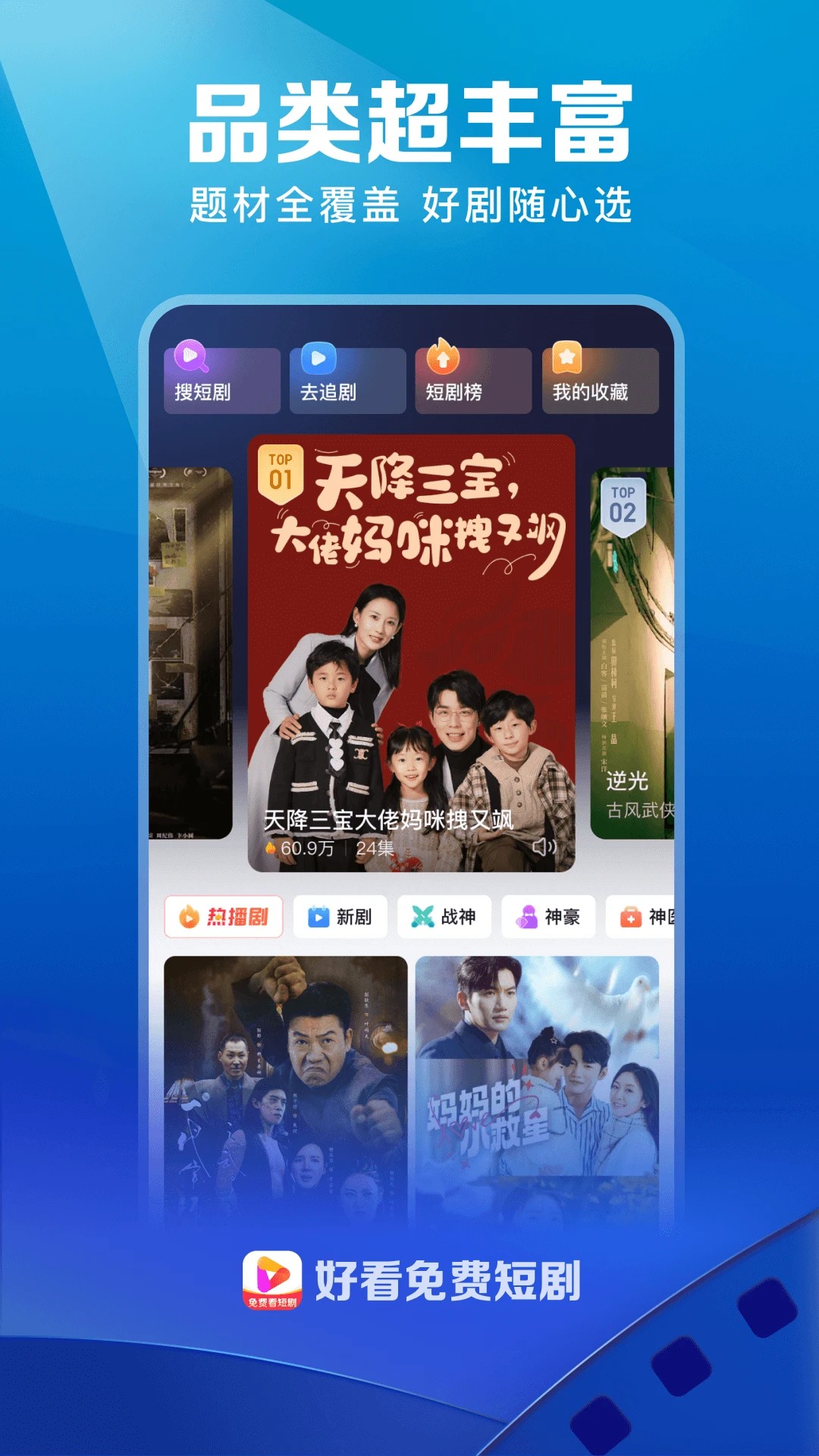 好看短剧app官方版 截图2