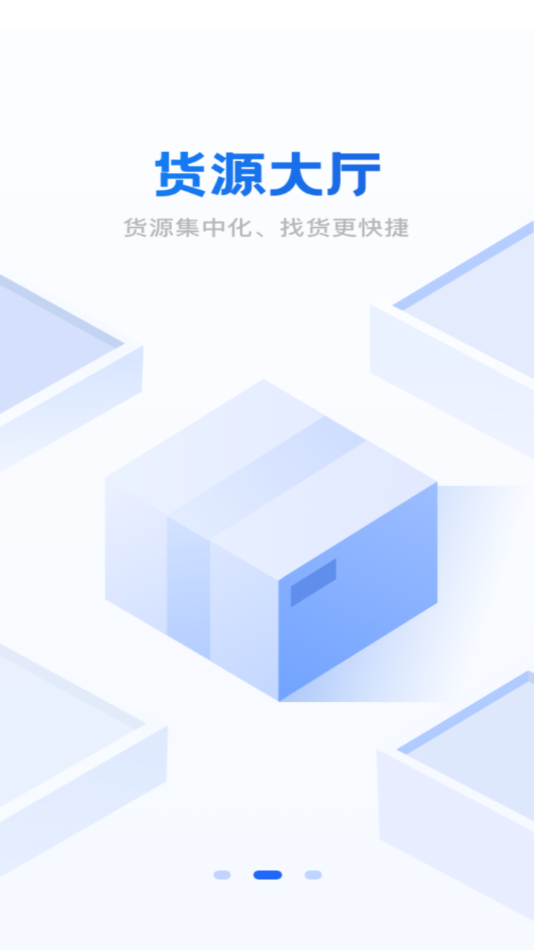 中车运司机端app 截图2