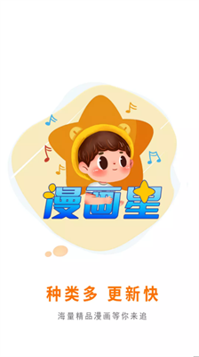 漫画星app官方版 截图2