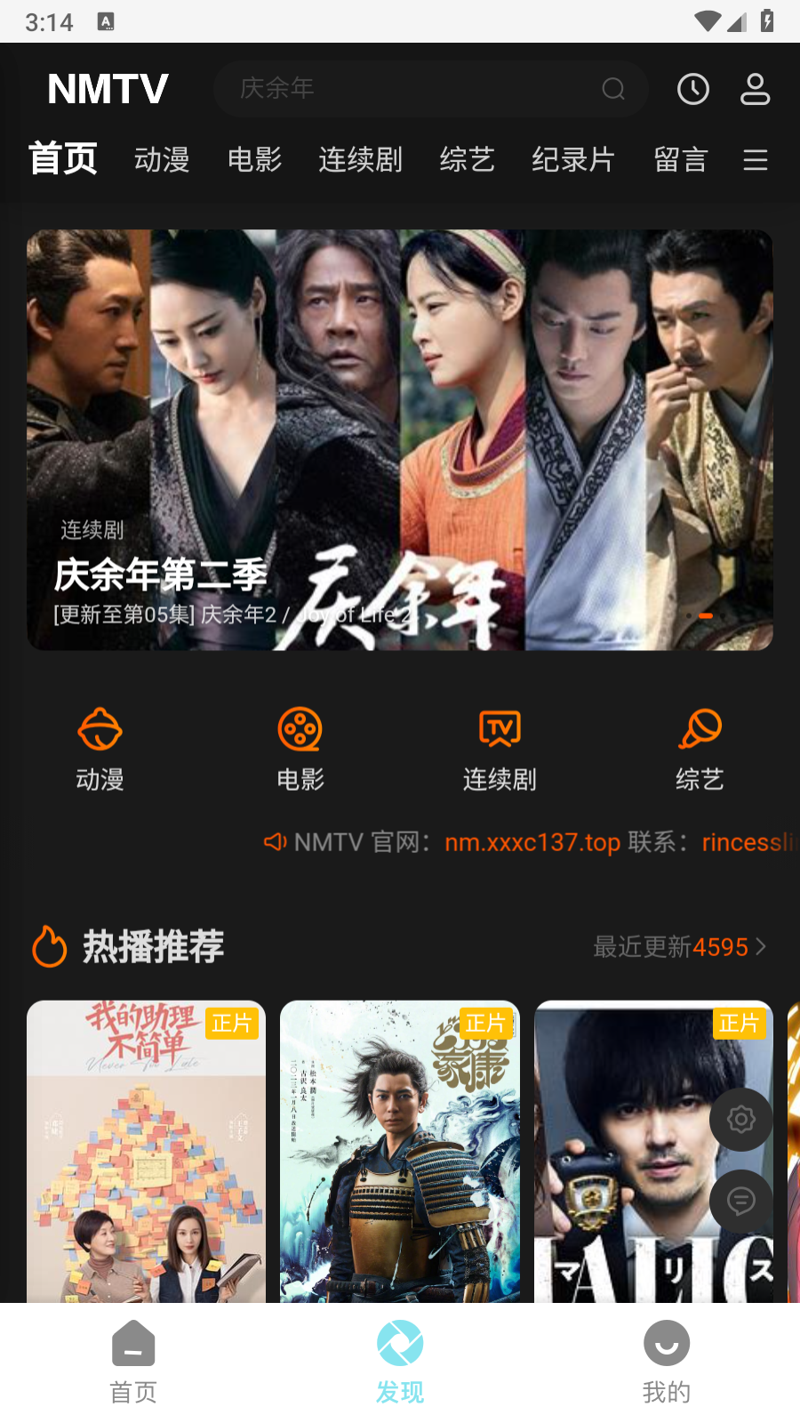 NMTV最新版 截图3