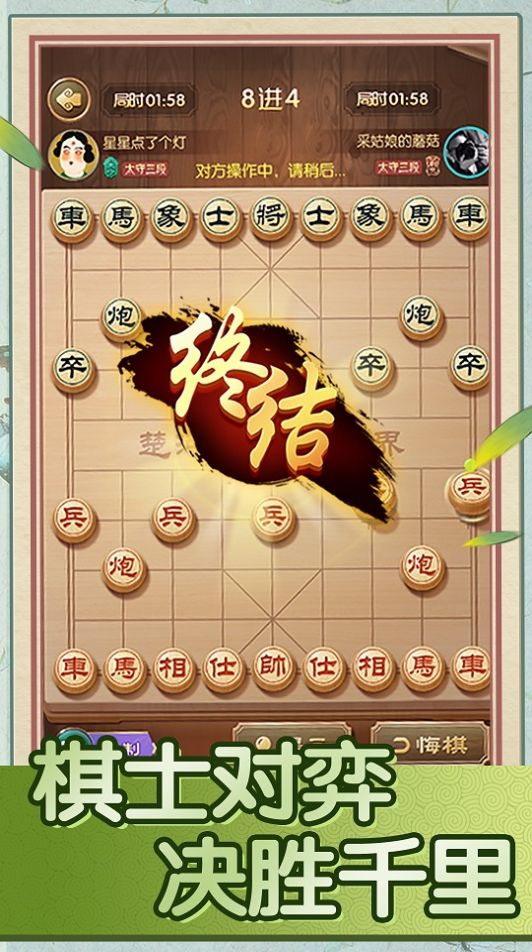 中国象棋巅峰对决 1