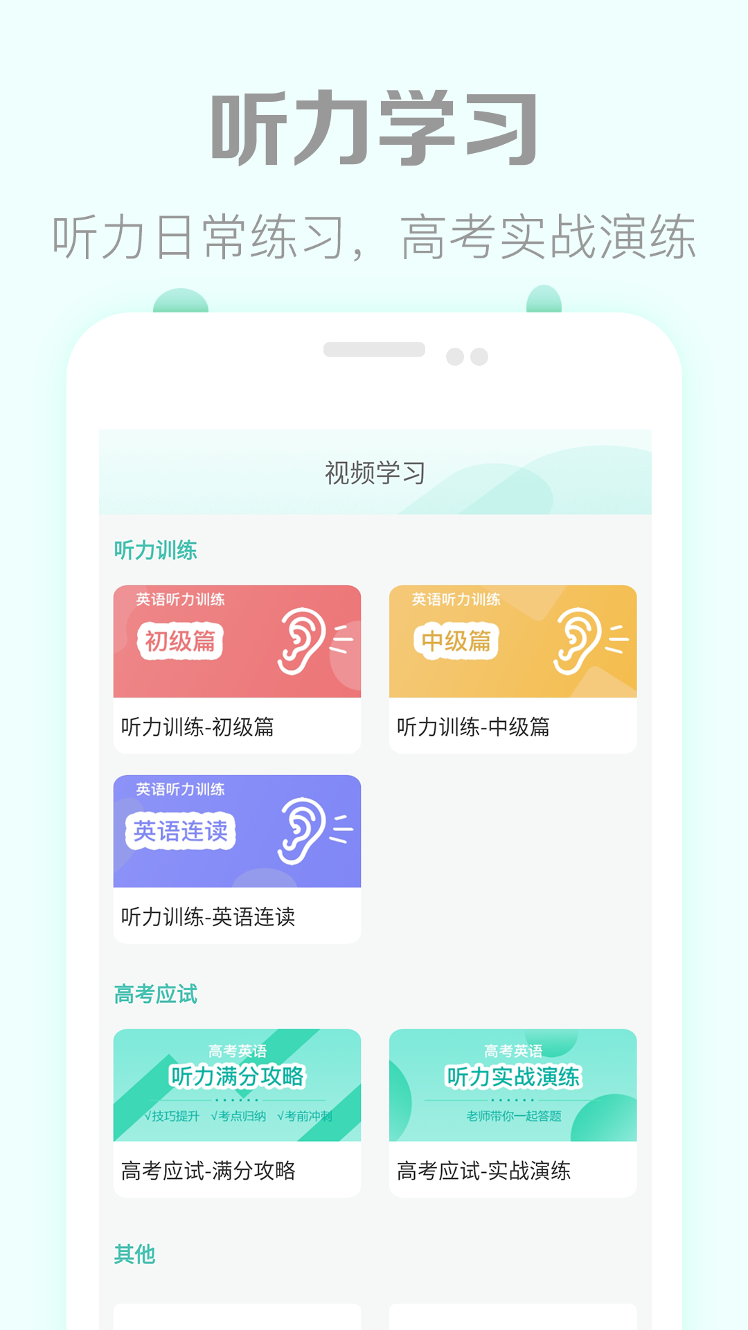 高考英语听力训练 1