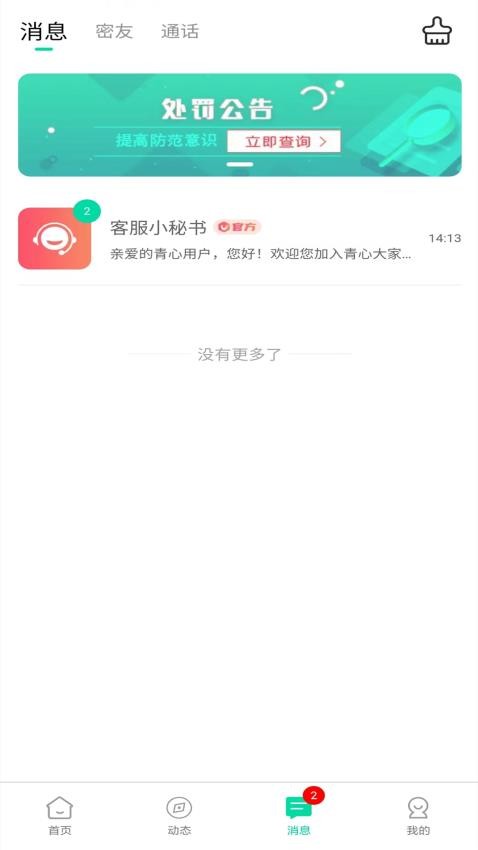 青心免费版 截图4