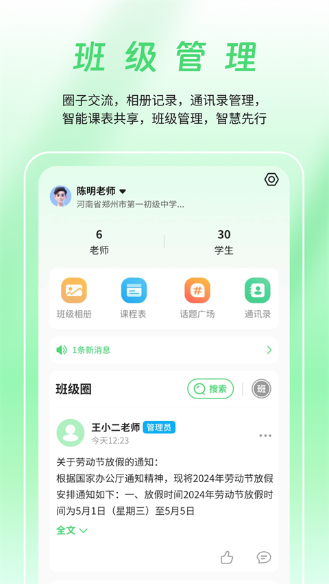 数智家校 截图2