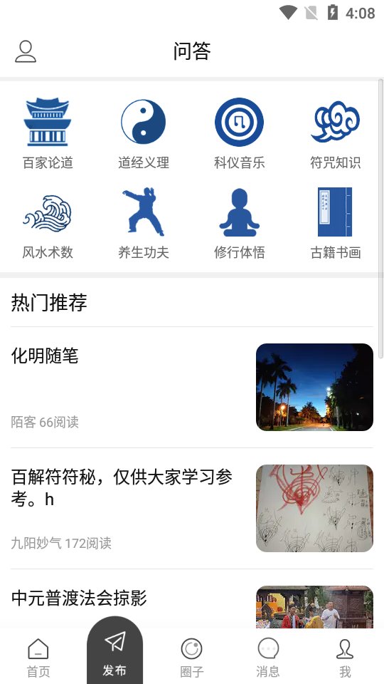 道言古籍 截图3