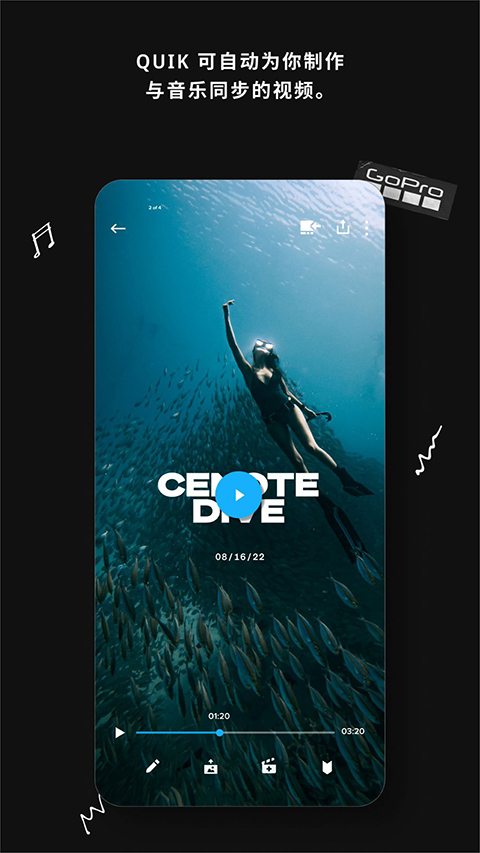 gopro quik老版本 截图2