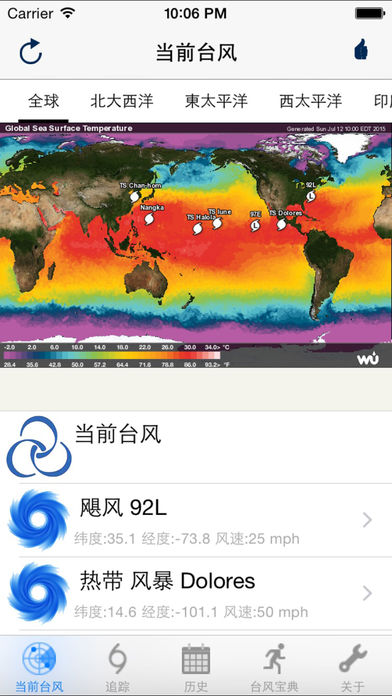 台风追踪 1