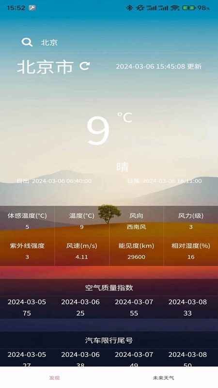 小玖天气 截图2