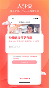 小拉出行抢单 1