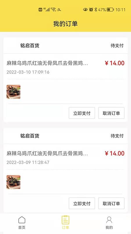 迎喜网手机版 截图4
