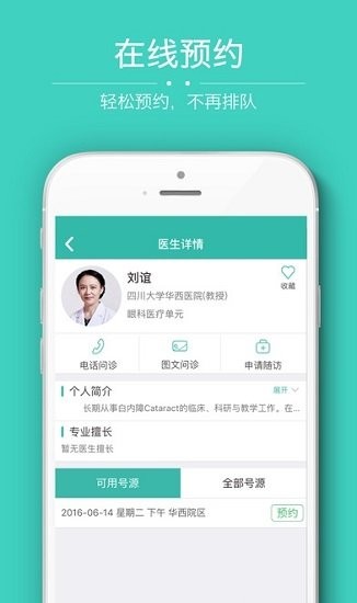 四川大学华西医院华医通 截图3