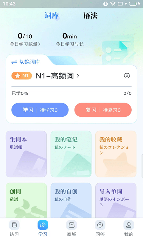 尚岸日语 截图2