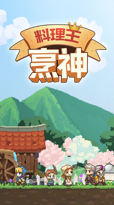 料理王：烹神 1