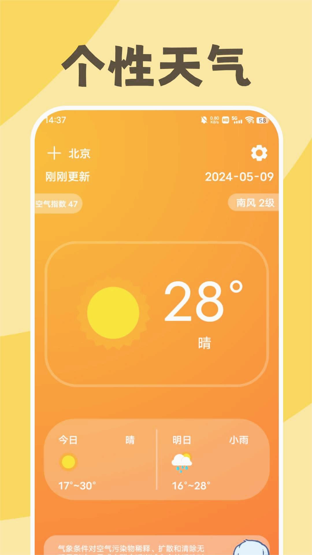 缤纷天气app 截图2