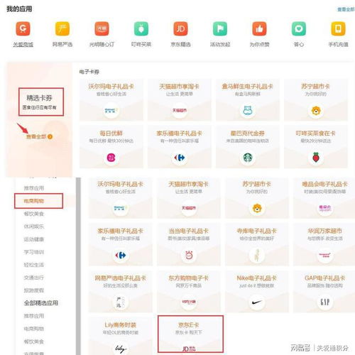 轻松兑换！关爱通积分换京东E卡等电子卡券全攻略 3