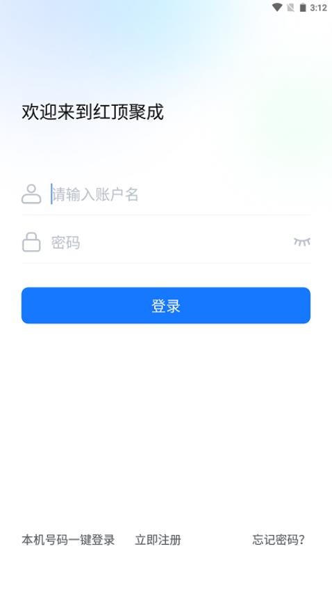 红顶聚成app 截图5