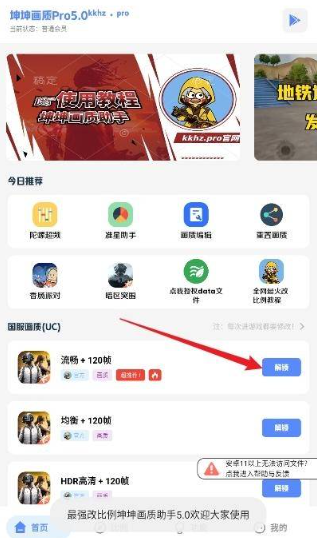 坤坤画质pro画质助手 截图3