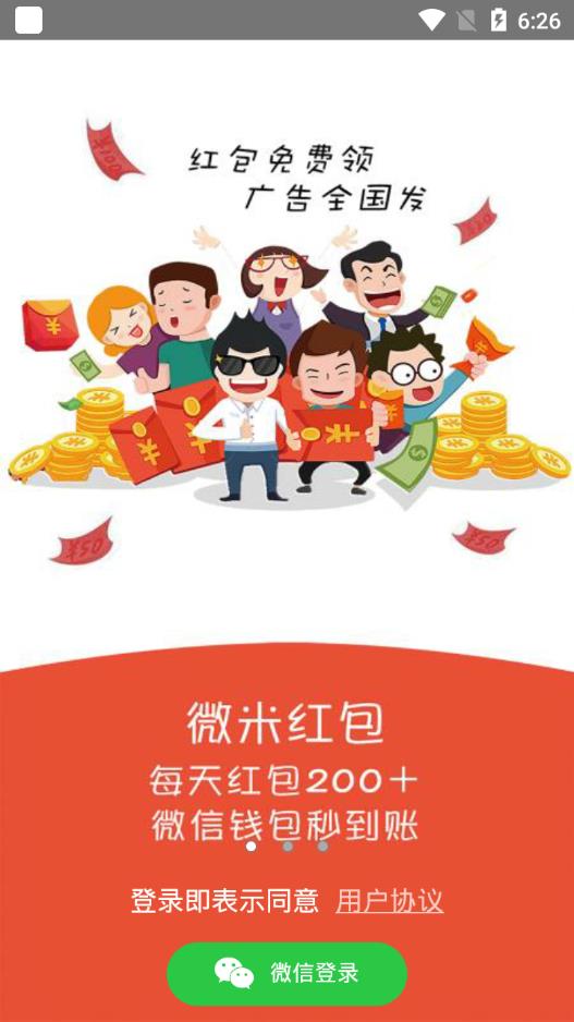 微米红包 1