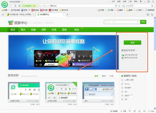 360浏览器如何设置并切换主页皮肤？ 2