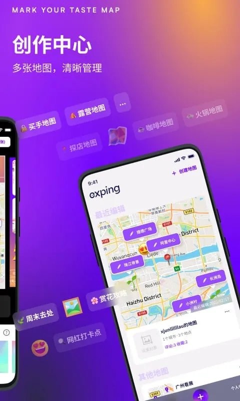 exping地图标注APP 截图3