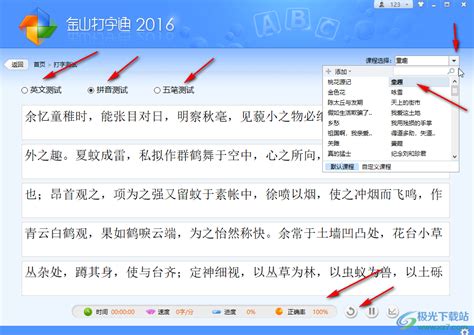 如何进行金山打字通的打字速度测试？ 1