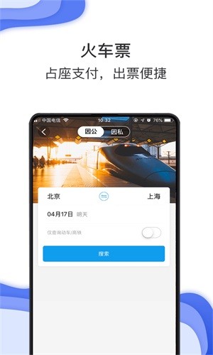 海豚商旅APP 截图3