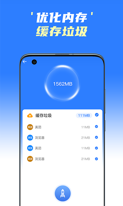 手机极速清理王 1
