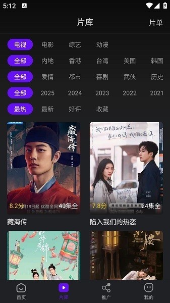 苍龙视频TV版 截图2