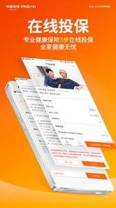 平安健康 截图4