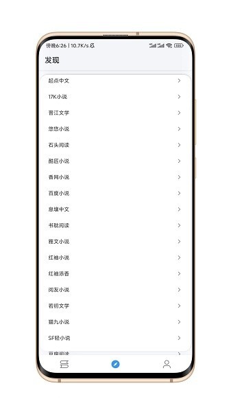 逗比小说APP最新版 截图1