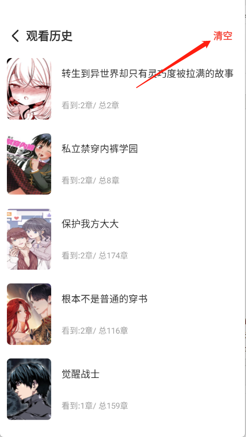 喵豆漫画app官方 截图3